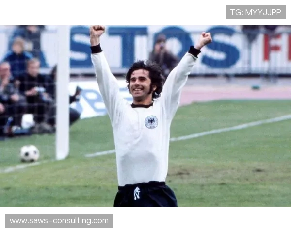 盖德·穆勒：足球传奇背后的坚持与辉煌成就分析